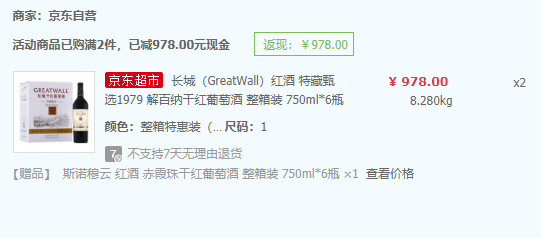 GreatWall 长城 特藏甄选1979 解百纳干红葡萄酒 750ml*6瓶*2件 赠斯诺穆云赤霞珠750ml*6瓶678元包邮（56.5元/瓶）