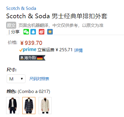 M/L码，Scotch & Soda 男士经典单排扣羊毛混纺外套151987新低939.7元