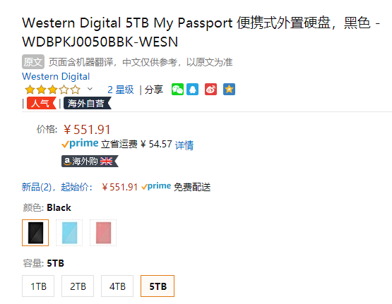 Western Digital 西部数据 My Passport 5TB 2.5寸移动硬盘551.91元