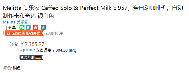 Melitta 美乐家 E957 全自动咖啡机新低2385.2元（天猫旗舰店折后3899元）