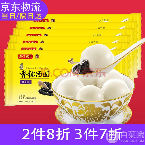 湾仔码头  汤圆 元宵汤团 黑芝麻味 200g*6*3144.9元包邮（48.3元/件）