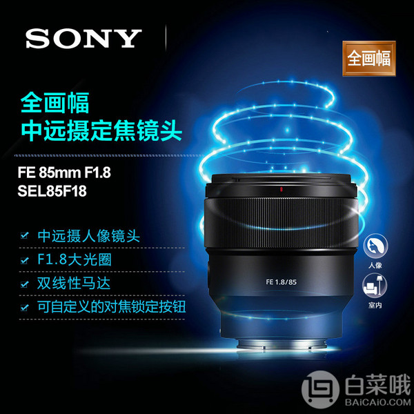 SONY 索尼 FE85mm f/1.8 标准定焦镜头新低2537元