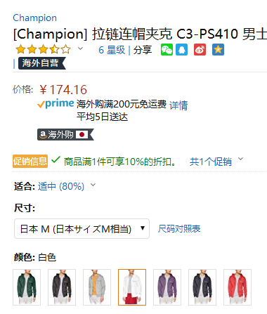 日版 Champion 冠军牌 C3-PS410 男士休闲外套新低156.74元（1件9折）