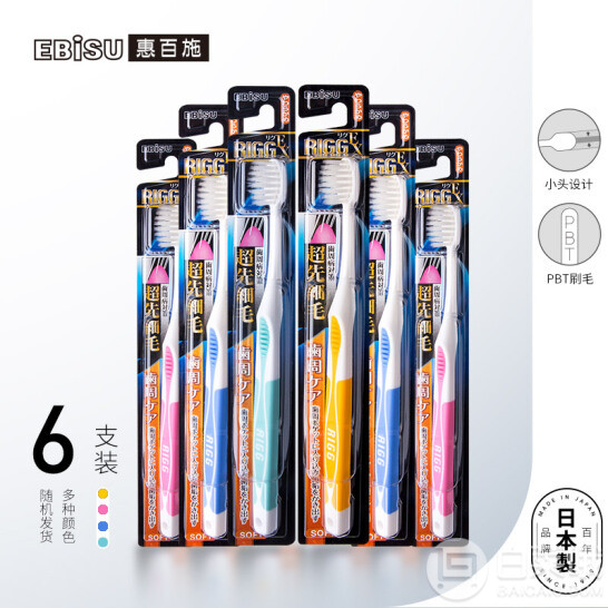 日本原装进口，EBISU 惠百施 健齿良策超纤细毛牙刷 6支41.55元