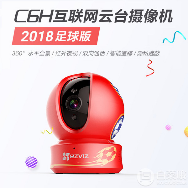 HIKVISION 海康威视 萤石 C6H 2018纪念版智能摄像头 720P99元包邮