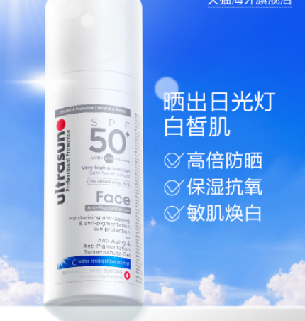 Ultrasun 优佳 SPF50+ 面部抗衰抗斑防晒乳 50ml新低138.23元（天猫278元）
