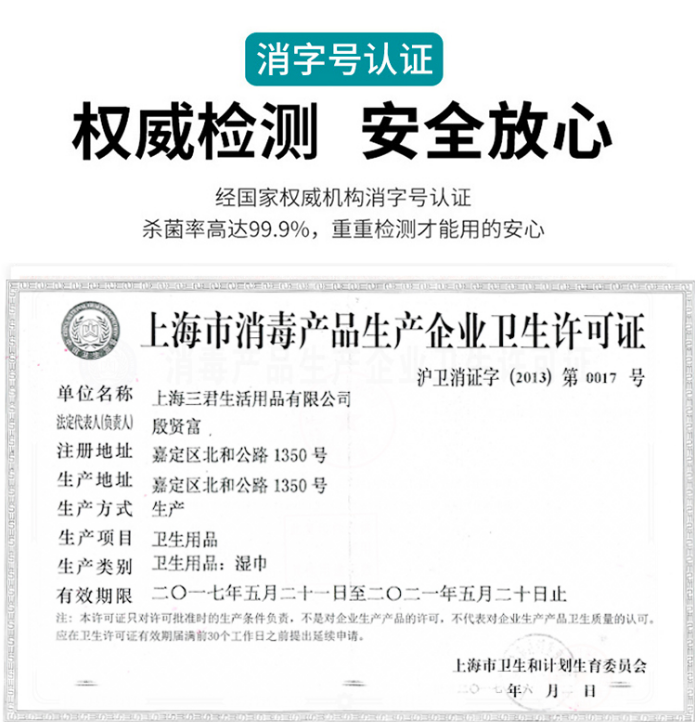 Sanjun 楚牌 消字号75%度酒精消毒湿巾 50抽*4包48元包邮（可第二件半价）