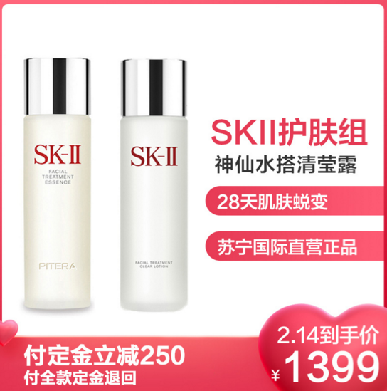 SK-II 超值套裝 神仙水護(hù)膚精華露230ml+嫩膚清瑩露 230ml1399元包郵包稅（需50元定金）