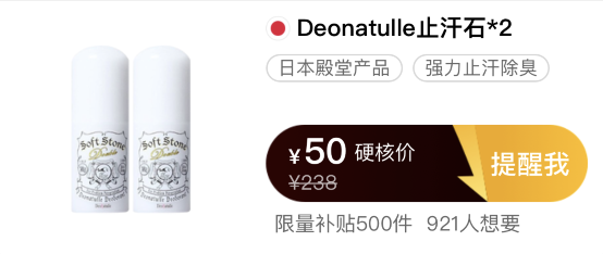 18日10点，COSME连续3年冠军 Deonatulle 腋下干爽消臭石 20g *2支新低50元包邮包税（限量500件）