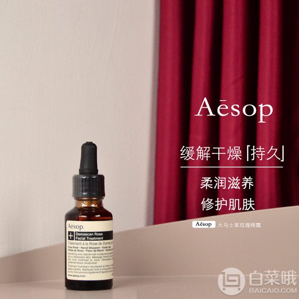 AESOP 伊索 全线73折，人气产品 大马士革玫瑰精露 25ml 新低£32.85（需用码）凑单免费直邮到手299元