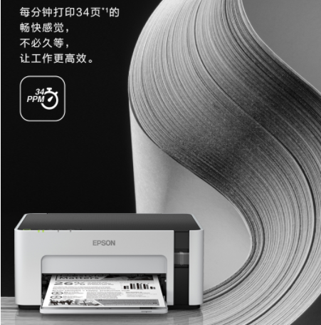 EPSON 爱普生 M1129 黑白墨仓无线打印机989元包邮