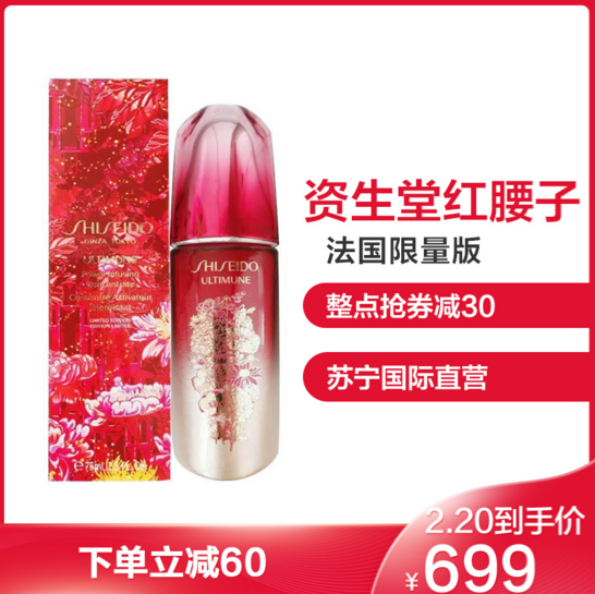 Shiseido 资生堂 红腰子 新年限量款 新红妍肌活精华露 75ml699元包邮（双重优惠）