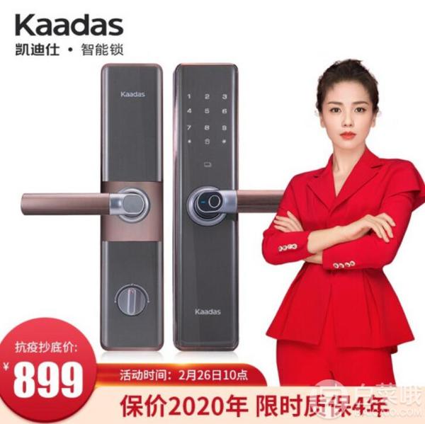 kaadas 凯迪仕 S101 智能指纹密码锁新低899元包邮