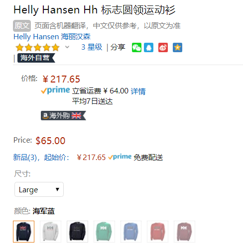 Helly Hansen 哈里汉森 男士圆领卫衣217.65元