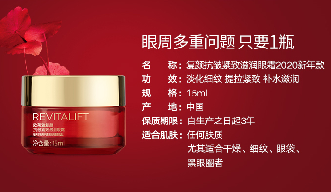 LOREAL 欧莱雅 复颜抗皱紧致滋润眼霜（2020新年定制版） 15ml+7.5ml*2件新低126元包邮