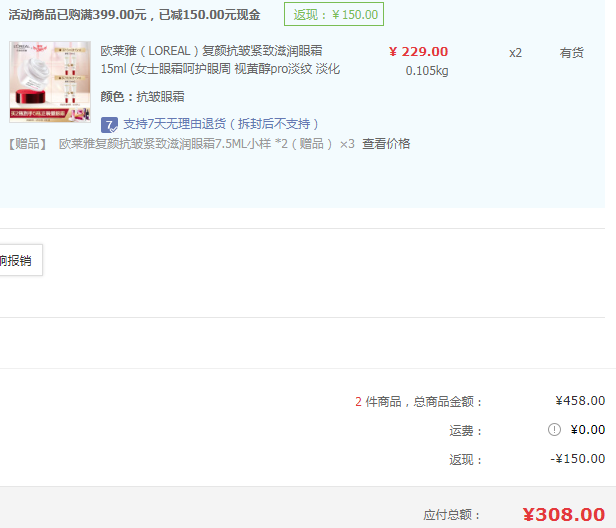 歐萊雅 復(fù)顏抗皺緊致滋潤(rùn)眼霜 15ml*2 送7.5ML小樣 *2*3308元包郵