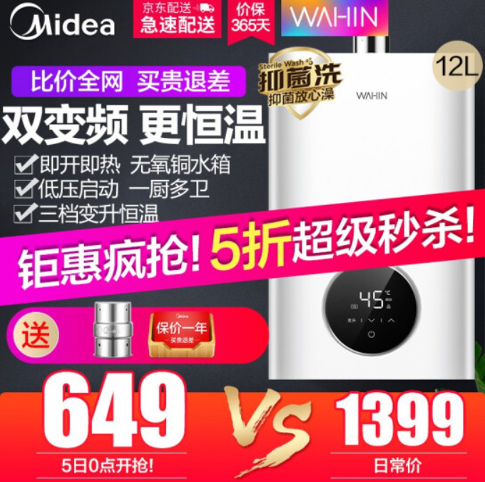 0點(diǎn)開始，Midea 美的 華凌 SQ22-L1 天然氣燃?xì)鉄崴?2升 送必備防凍裝置649元包郵
