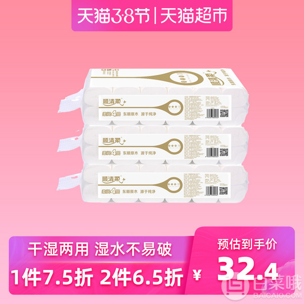 顺清柔 纯净 无芯卷纸 4层75g*36卷 *2件64.88元（合32.44元/件）