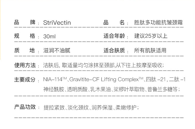 StriVectin 斯佳唯婷 升级款胜肽抗皱颈霜100ml579.40元