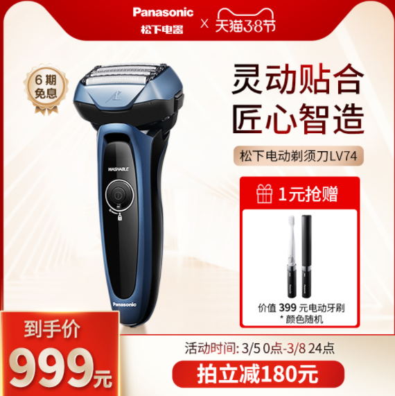 Panasonic 松下 ES-LV74-A405 电动剃须刀（+1元换购电动牙刷）789元包邮（多重优惠）
