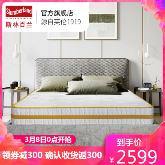 0点开始，Slumberland 斯林百兰 焕能双眠 独袋弹簧乳胶床垫1.8*2米史低2599元包邮（需领券）