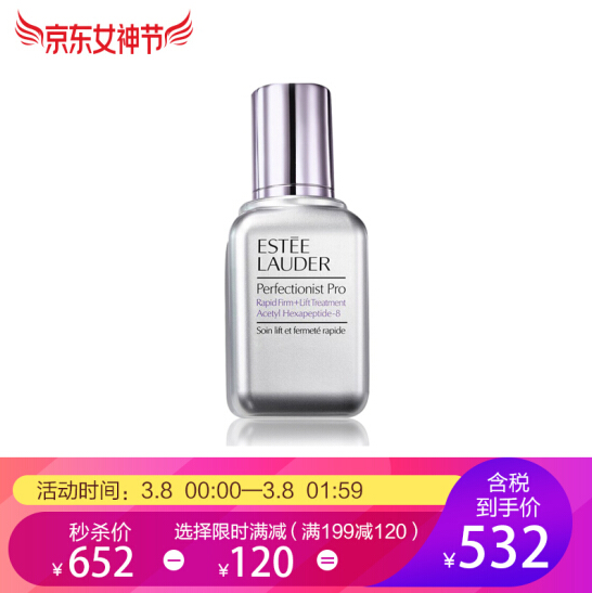 0点开始，雅诗兰黛 新款线雕精华小银瓶 专研紧塑精华素 50ml532元包邮包税（限前2小时）