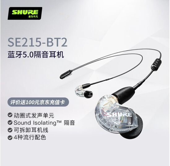 Shure 舒尔 SE215SPE+BT2 线控无线蓝牙耳机788元包邮（评论加送100元E卡）