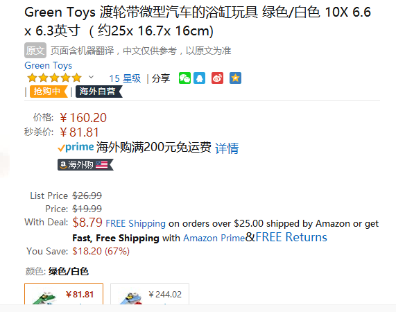 Green Toys 渡轮 儿童戏水玩具 （带微型汽车，绿色/白色）新低81.81元