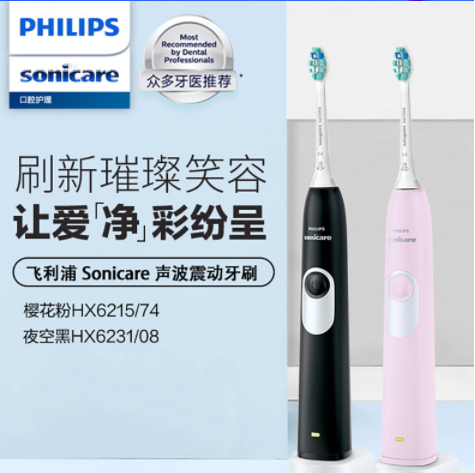 Philips 飞利浦 HX62系列 全自动成人情侣电动牙刷2支装（HX6215/74、HX6231/08）544.37元