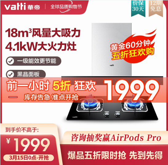 0点开始，Vatti 华帝 极客系列 i11079+i10039B 烟灶套装（天然气/液化气）新低1999元包邮（限0点前1小时内）