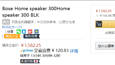 Bose Home Speaker 300 智能语音无线蓝牙音箱1582.25元