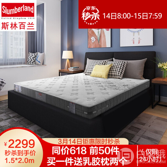 英國(guó)皇室御用，Slumberland 斯林百蘭 約克王朝 獨(dú)袋彈簧乳膠床墊 180*200*20cm 送乳膠枕*22699元包郵