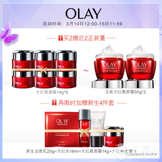 OLAY 玉兰油 新生塑颜空气感面霜 50g*4 送大红瓶面霜14g*12+旅行4件套*2818元包邮（定金30元）