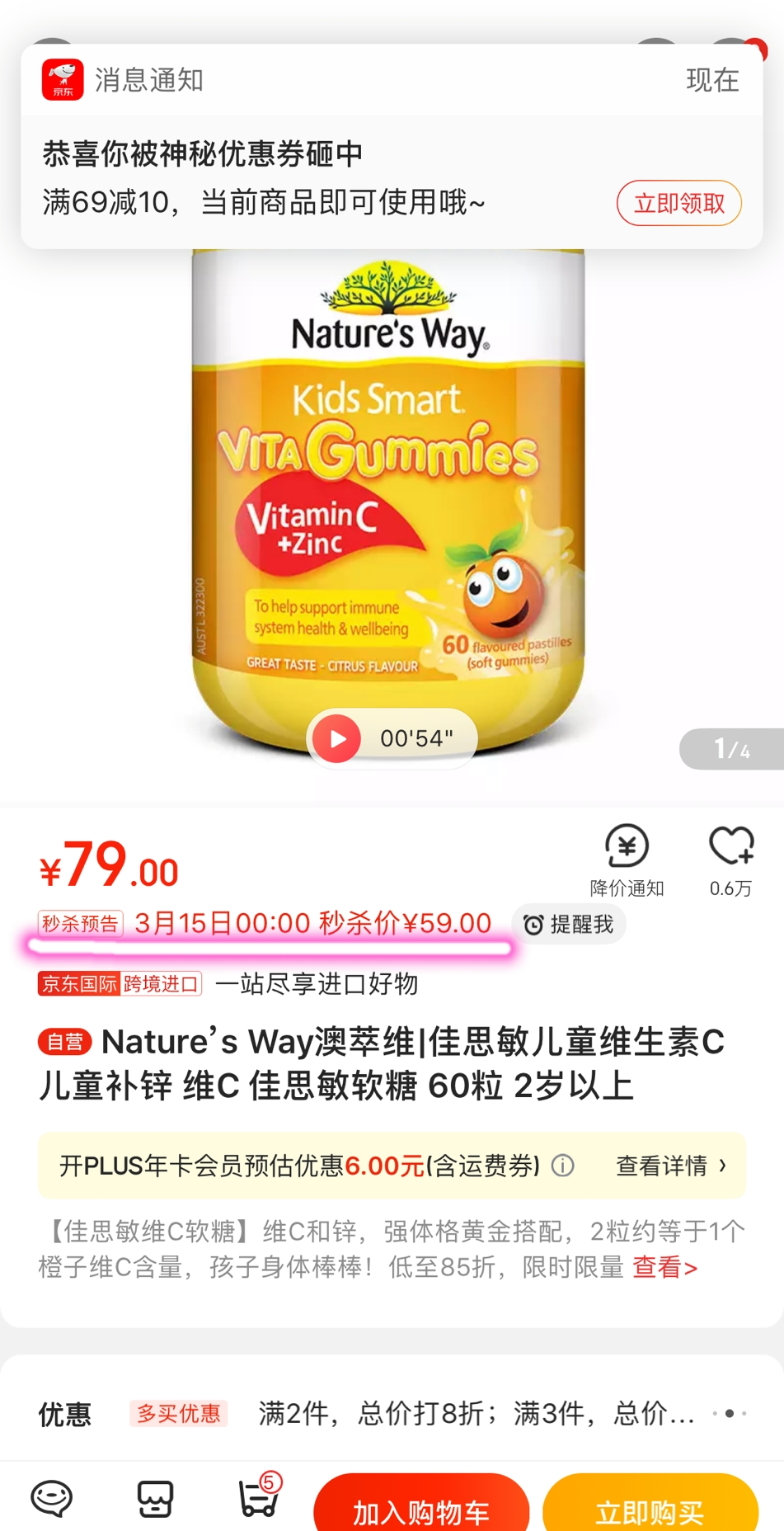 0点开始，Nature's Way 佳思敏 Kids Smart 儿童维生素C+锌软糖 60粒*3件113.9元包邮包税（新低37.97元/瓶）