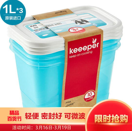德国百年品牌，KEEEPER 可微波加热PP材质冰箱收纳盒保鲜盒1L*3个*5件75元包邮（需领券）