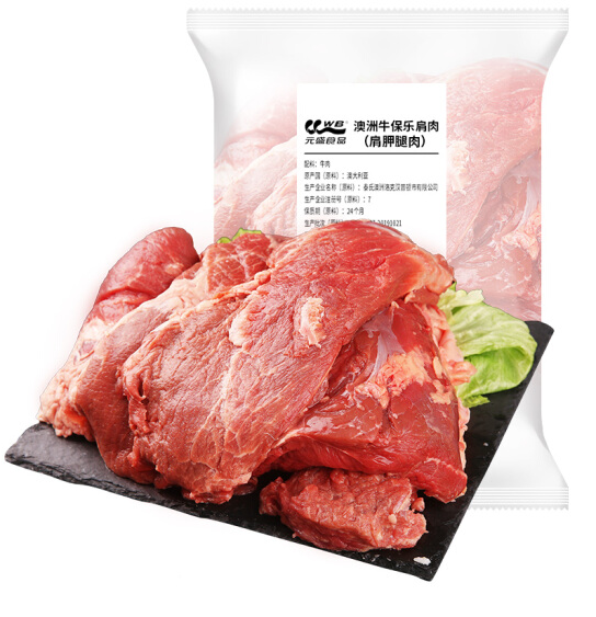 元盛 澳洲牛保乐肩肉（肩胛腿肉）2.5kg/袋152元包邮（需领券）