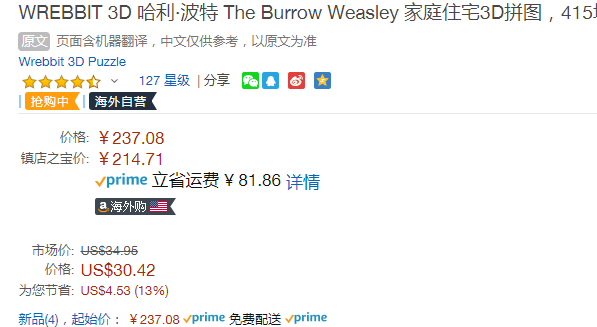 华纳授权，WREBBIT 3D 哈利·波特 The Burrow Weasley 韦斯莱家庭陋居3D拼图 415块214.71元