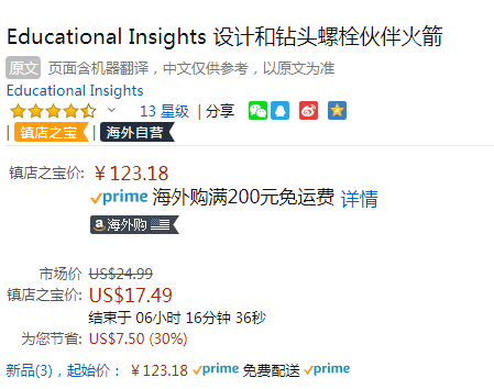 Educational Insights 火箭设计与电钻装卸游戏 益智玩具新低123.18元