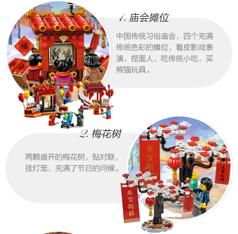 88会员，LEGO 乐高 新春系列 80105 新春庙会小颗粒积木拼插玩具759.05元包邮