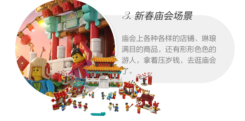 88会员，LEGO 乐高 新春系列 80105 新春庙会小颗粒积木拼插玩具759.05元包邮