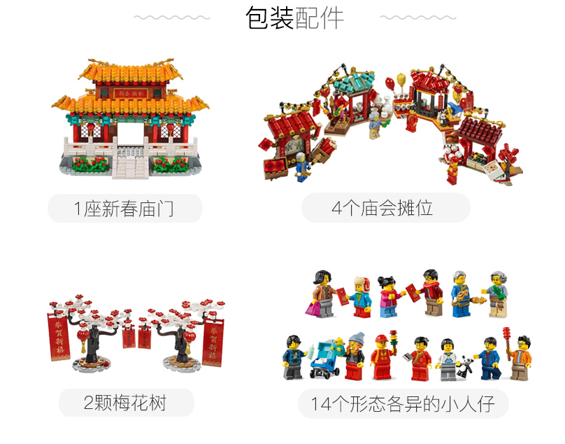 88会员，LEGO 乐高 新春系列 80105 新春庙会小颗粒积木拼插玩具759.05元包邮