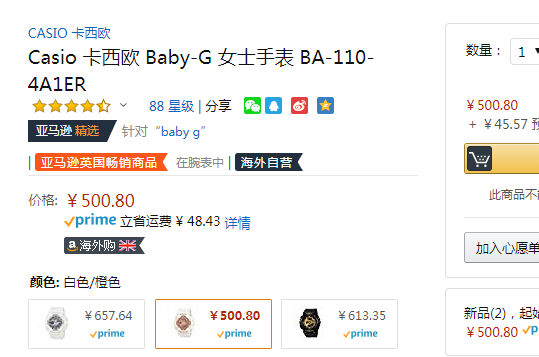 Casio 卡西欧 Baby-G系列 多功能双显运动女表 BA-110-7A1ER新低500.8元