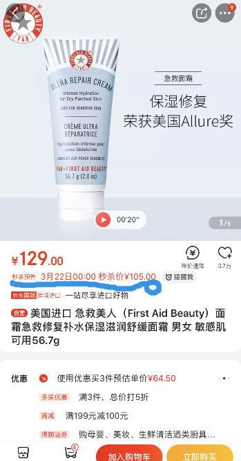 0点开始，FIRST AID BEAUTY 急救美人 明星强效修复霜 56.7g*3件111.75元包邮包税（新低37.25元/件）