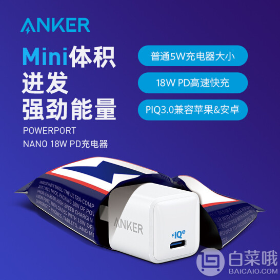 MFi认证，Anker PD18W 18W充电器57元