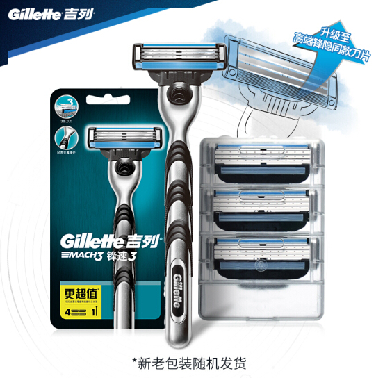 Gillette 吉列 锋速3经典剃须刀（1刀架1刀头+3刀头）新低45.9元（需领券）
