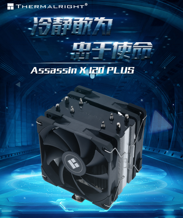 Thermalright 利民 AX120 PLUS 刺客 CPU风冷散热器新低129元包邮（需领券）