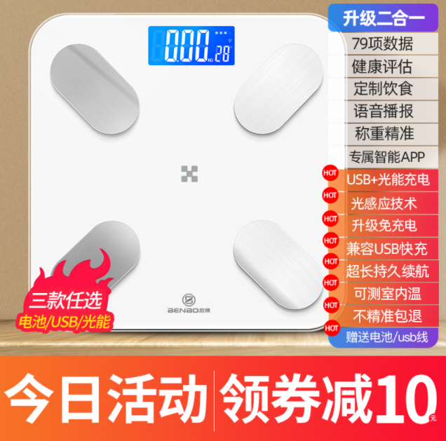 本博 家用智能app电子秤19.8元包邮（需领券）