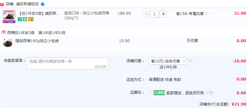 好利来旗下，美荻斯 加州大西梅干160g*3袋新低21.9元包邮（双重优惠）