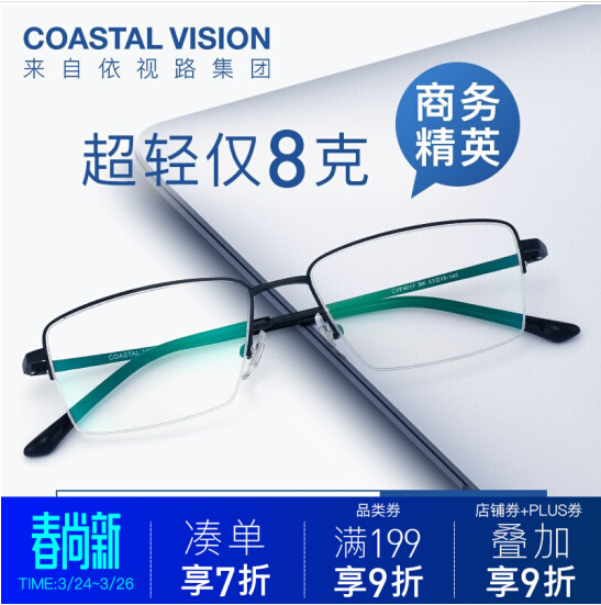 限PLUS會員，依視路 ESSILOR 鉆晶A4 1.60非球面鏡片*2片+鏡宴 半框超輕鈦架眼鏡架 CVF4017 +湊單品新低432.61元包郵