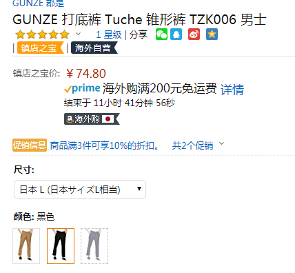 L码，GUNZE 郡是 Tuche 男士休闲打底裤 TZK006折后新低67.32元（3件9折）